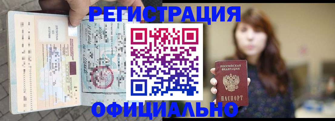 прописка в квартире в Грязях