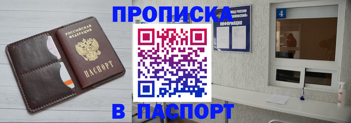 прописка регистрация в Грязях