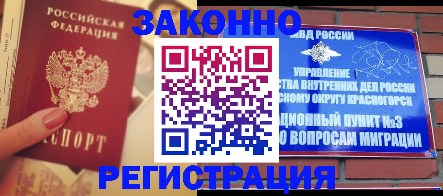 прописка в квартире в Грязях